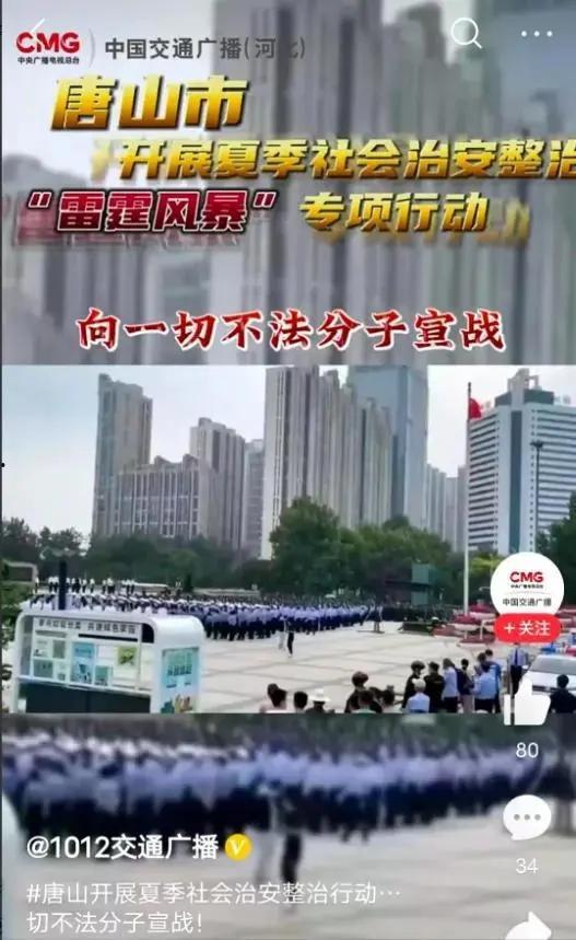 唐山今日爆料最新消息,今日热点事件深度解析