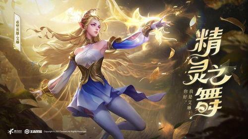 爆料最新英雄艾琳,揭开神秘面纱，探寻她的传奇故事